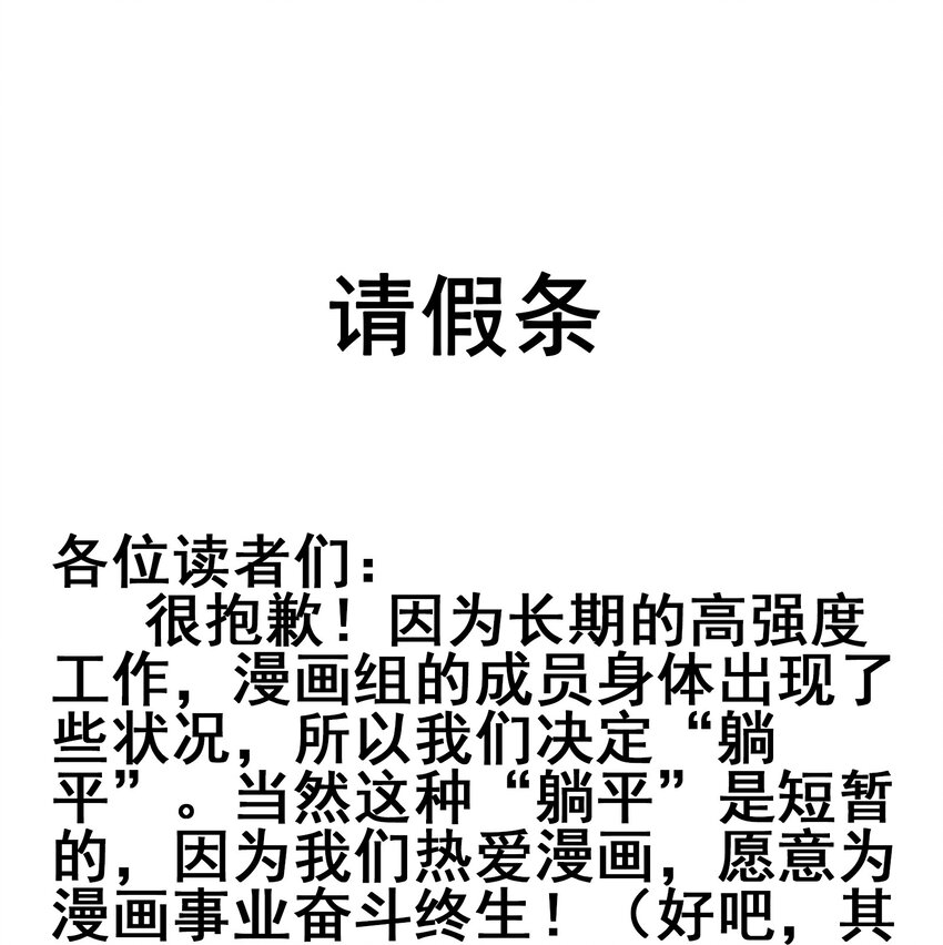 请假条 请假条-第88话