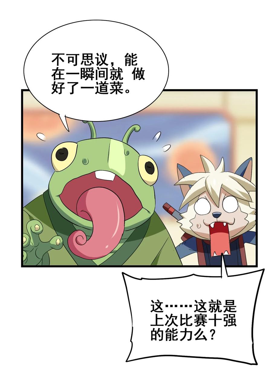 086 我不会做饭(1/2)-第90话