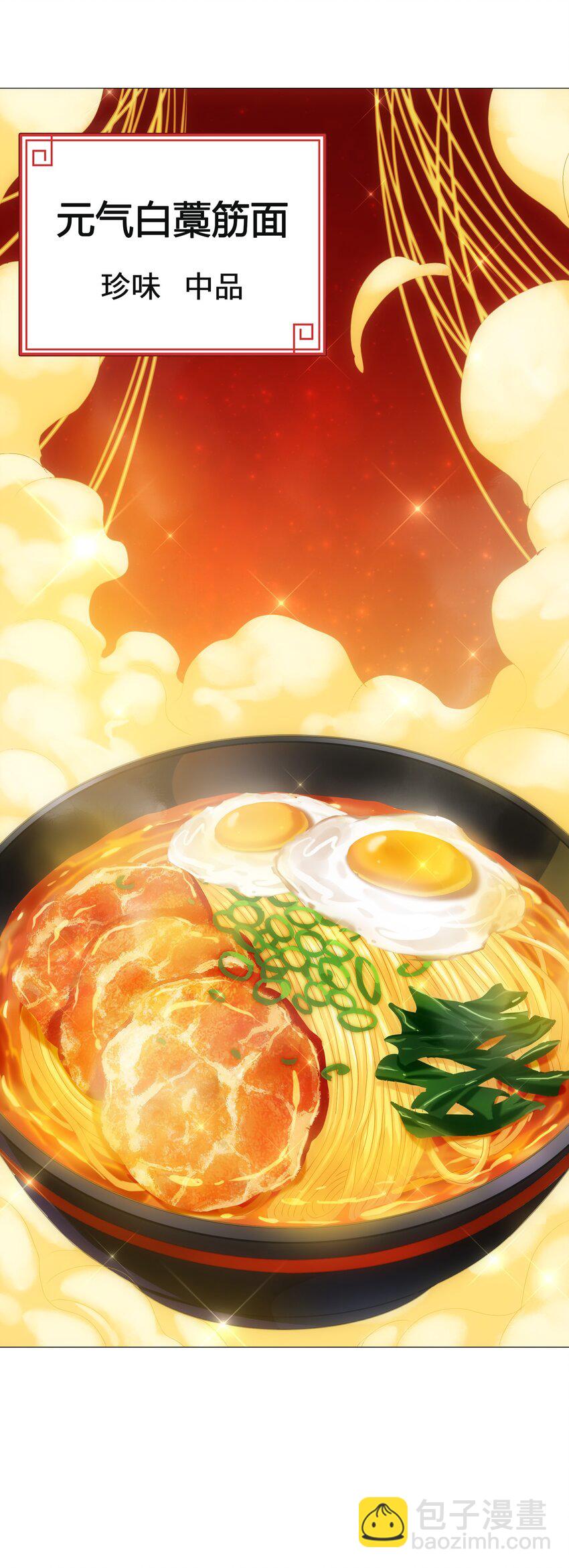 008 来碗面吧？(1/2)-第10话