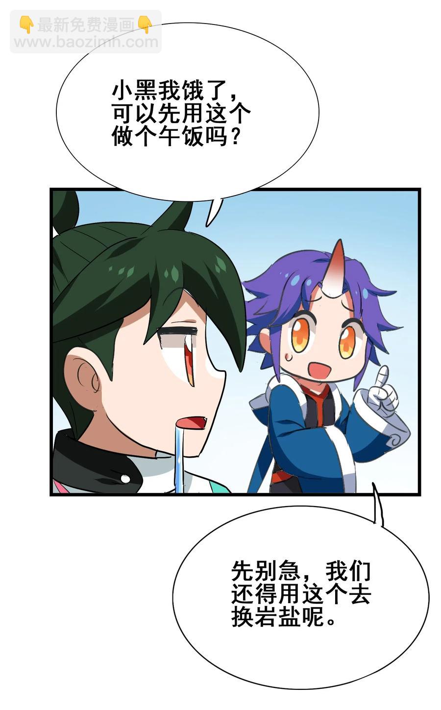 088 我是骗你的(1/2)-第92话