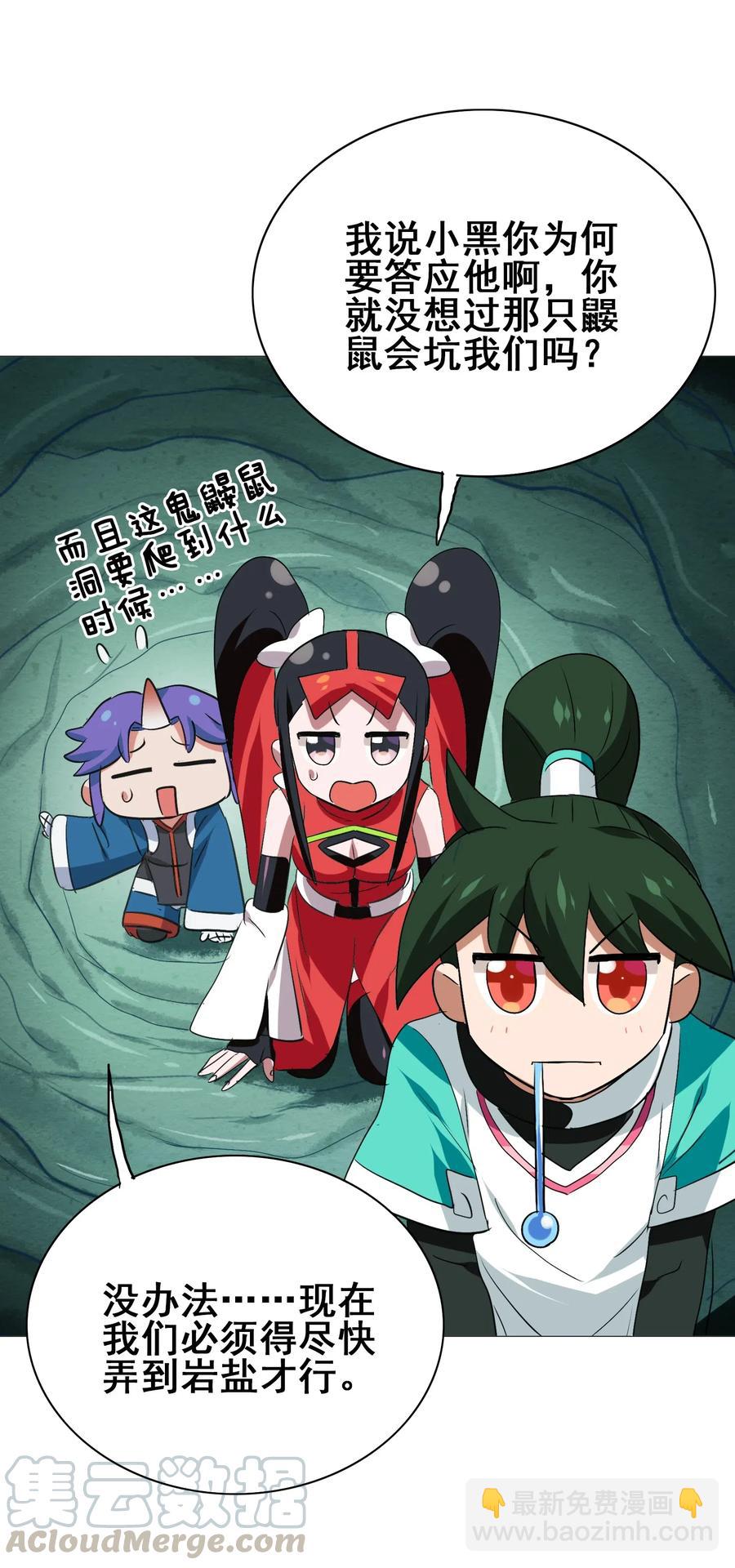 088 我是骗你的(1/2)-第92话