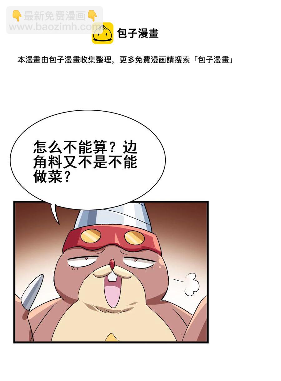 088 我是骗你的(1/2)-第92话