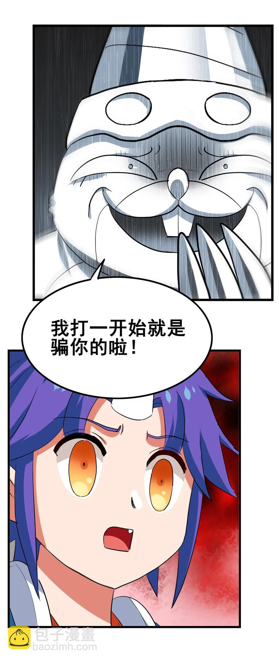 088 我是骗你的(1/2)-第92话