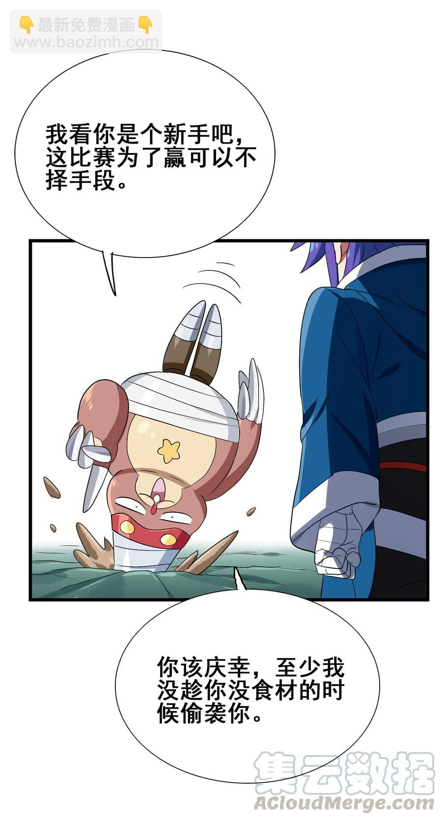 088 我是骗你的(1/2)-第92话