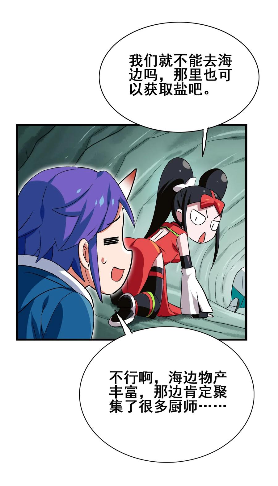 088 我是骗你的(1/2)-第92话