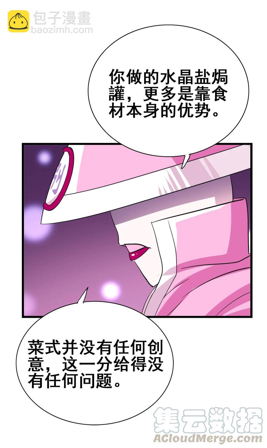 090 严苛的评委(1/2)-第94话