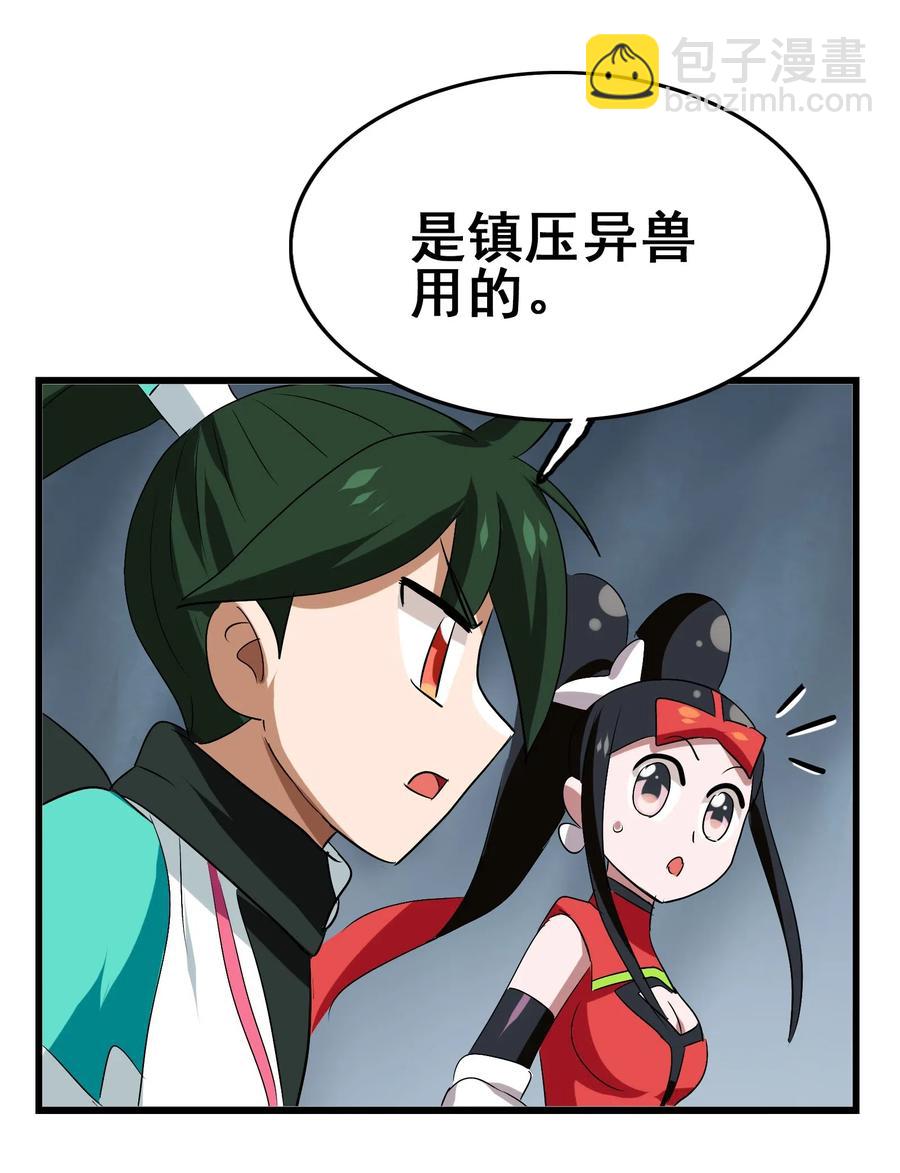 094 镇压异兽(1/2)-第98话