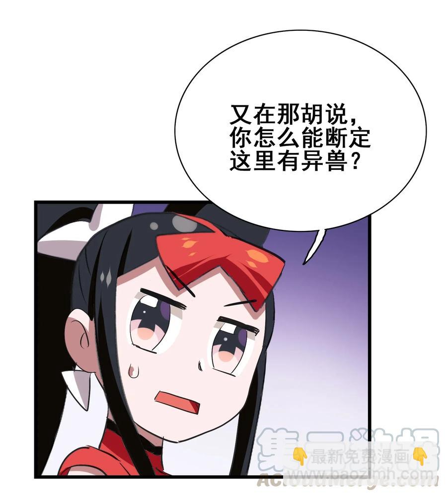 094 镇压异兽(1/2)-第98话