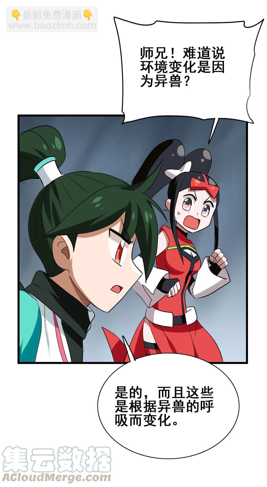 094 镇压异兽(1/2)-第98话