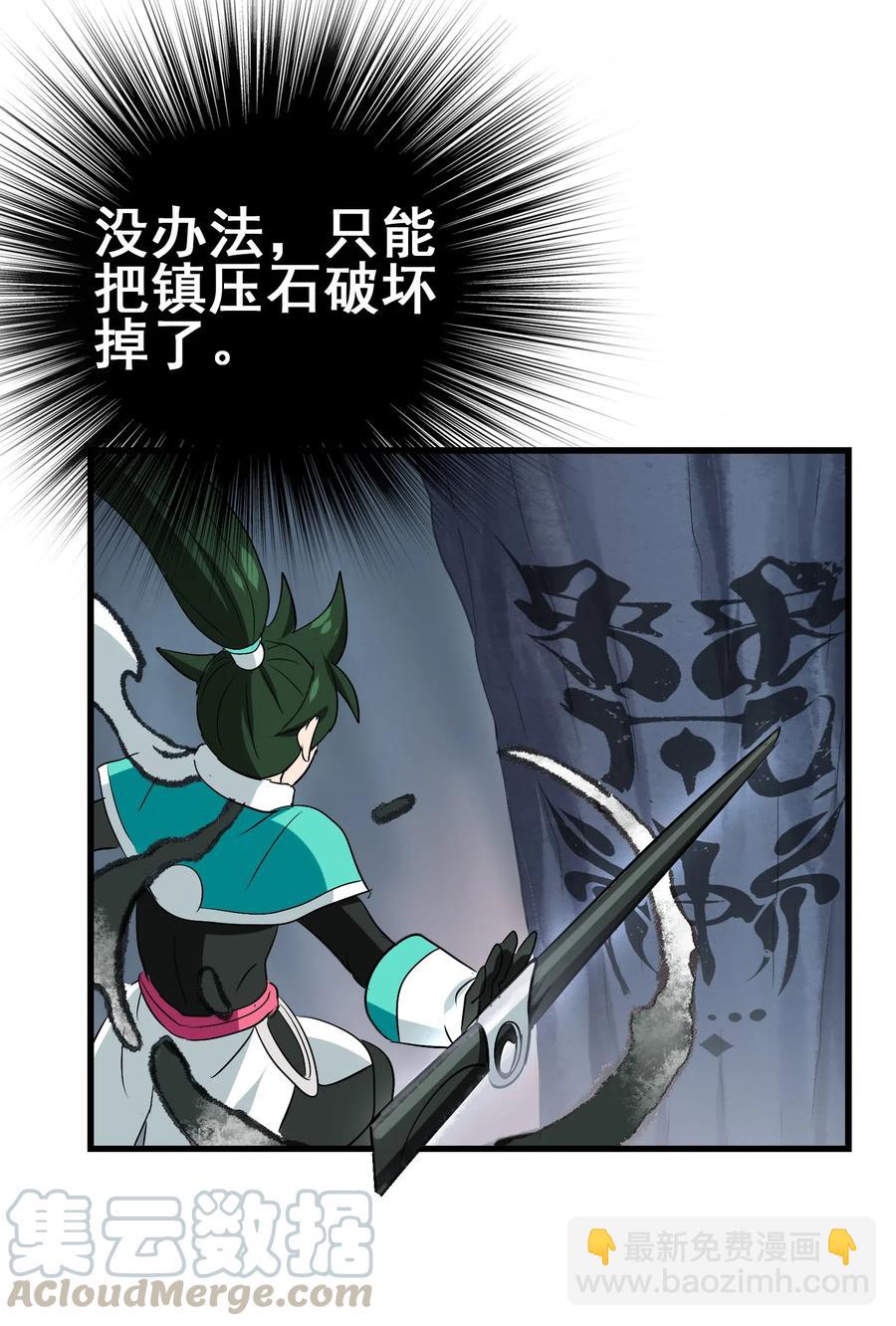 094 镇压异兽(1/2)-第98话