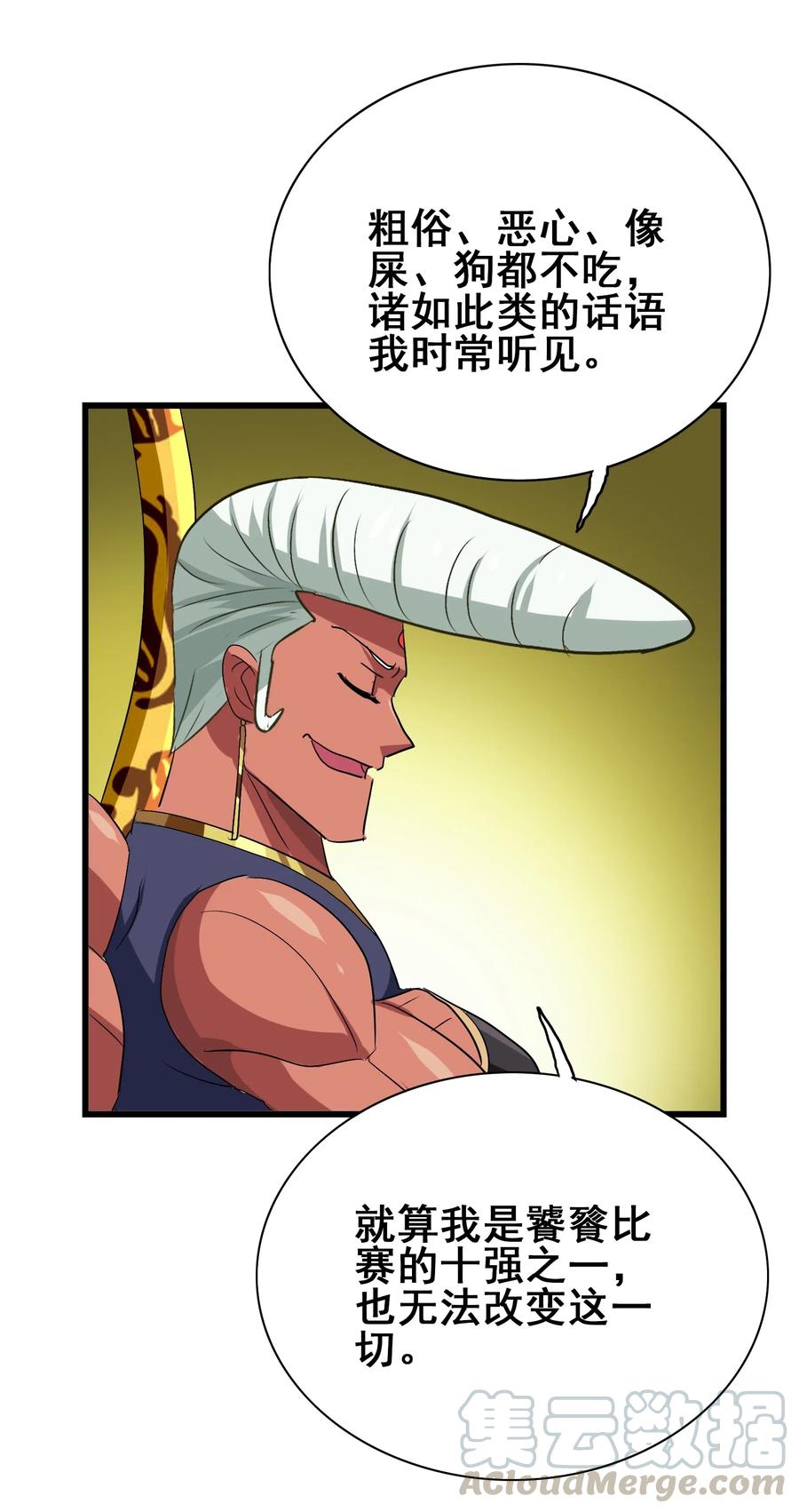 094 镇压异兽(1/2)-第98话