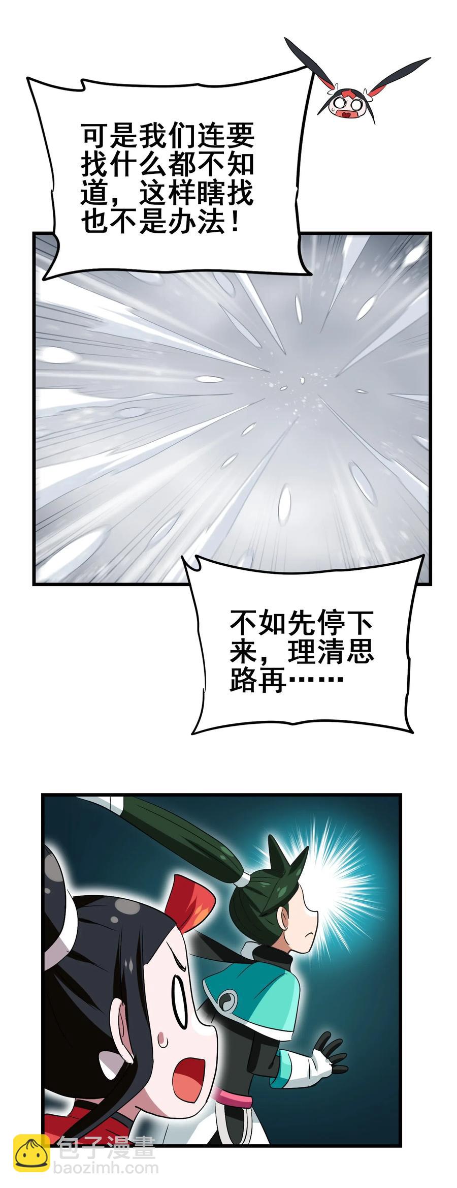 094 镇压异兽(1/2)-第98话