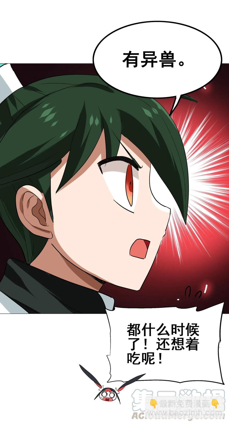 094 镇压异兽(1/2)-第98话