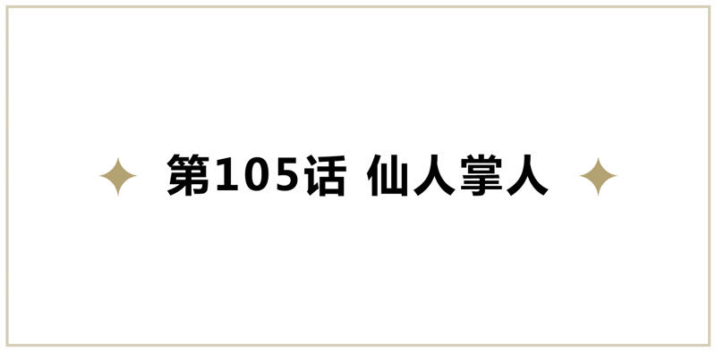 今天地球爆炸了吗 - 第105话 仙人掌人(1/2) - 5