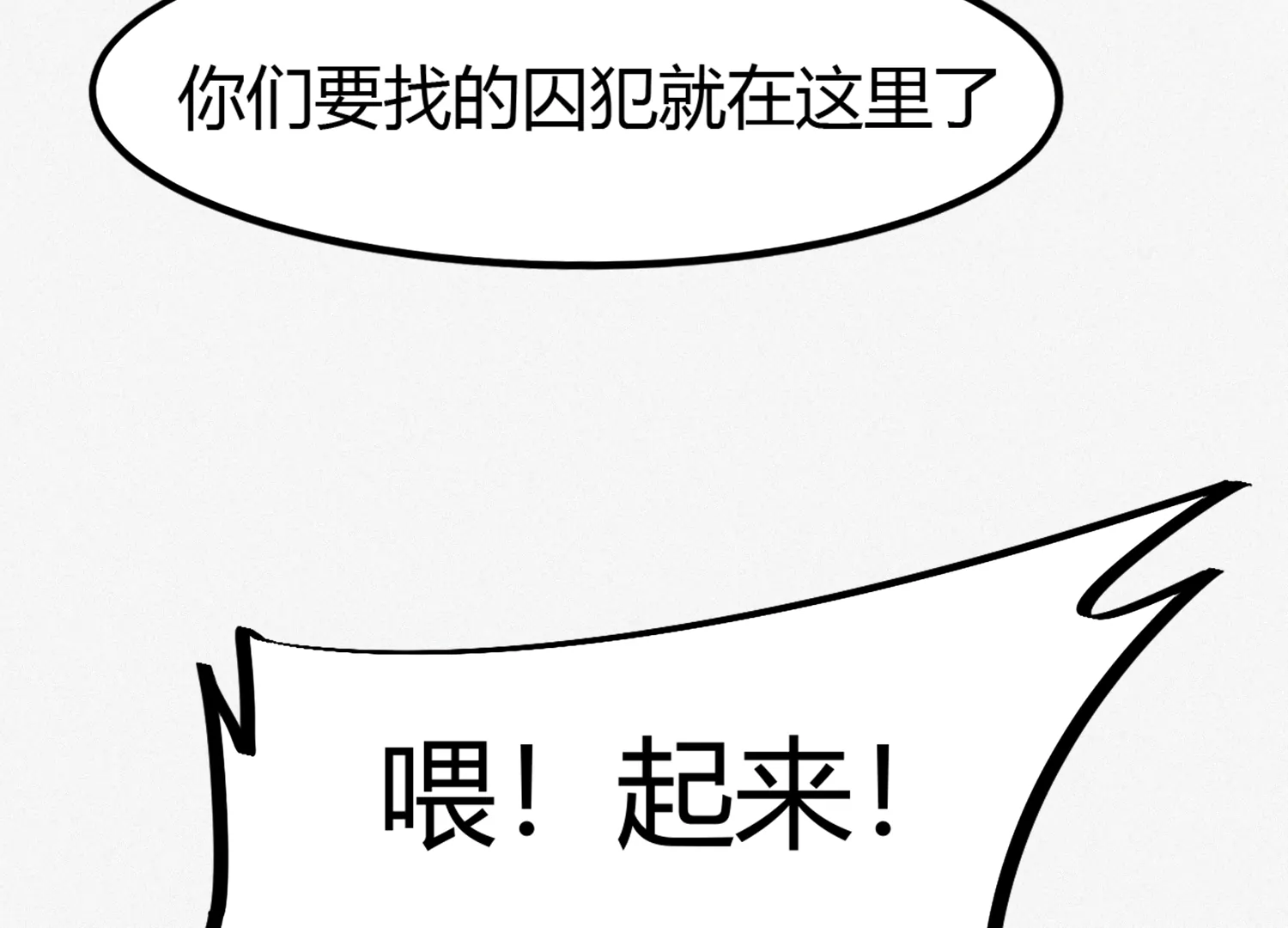 今天地球爆炸了嗎 - 第139話 有礦監獄(2/3) - 1