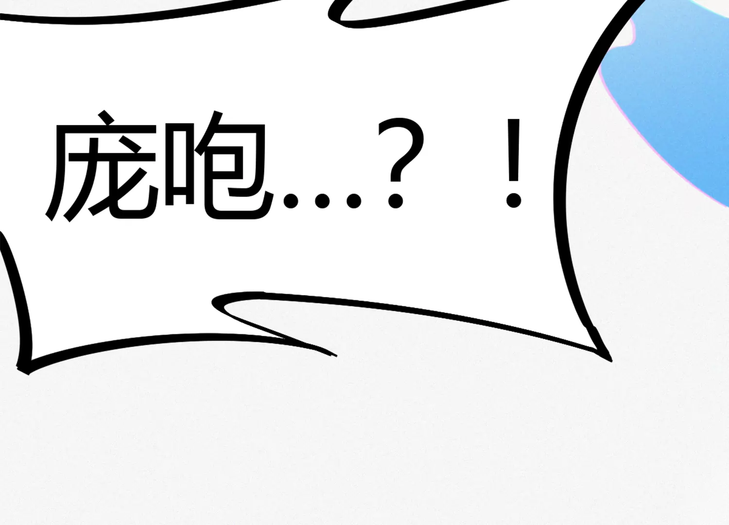 今天地球爆炸了嗎 - 第139話 有礦監獄(2/3) - 1