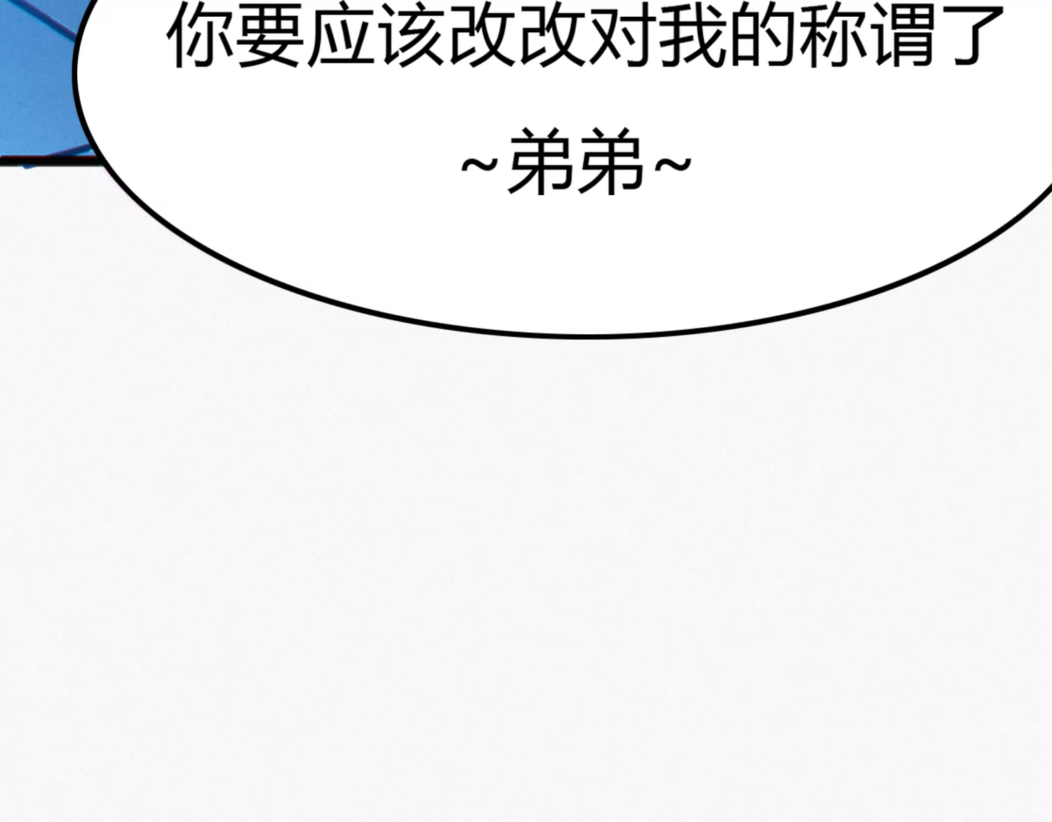 今天地球爆炸了嗎 - 第141話 求情(3/3) - 4