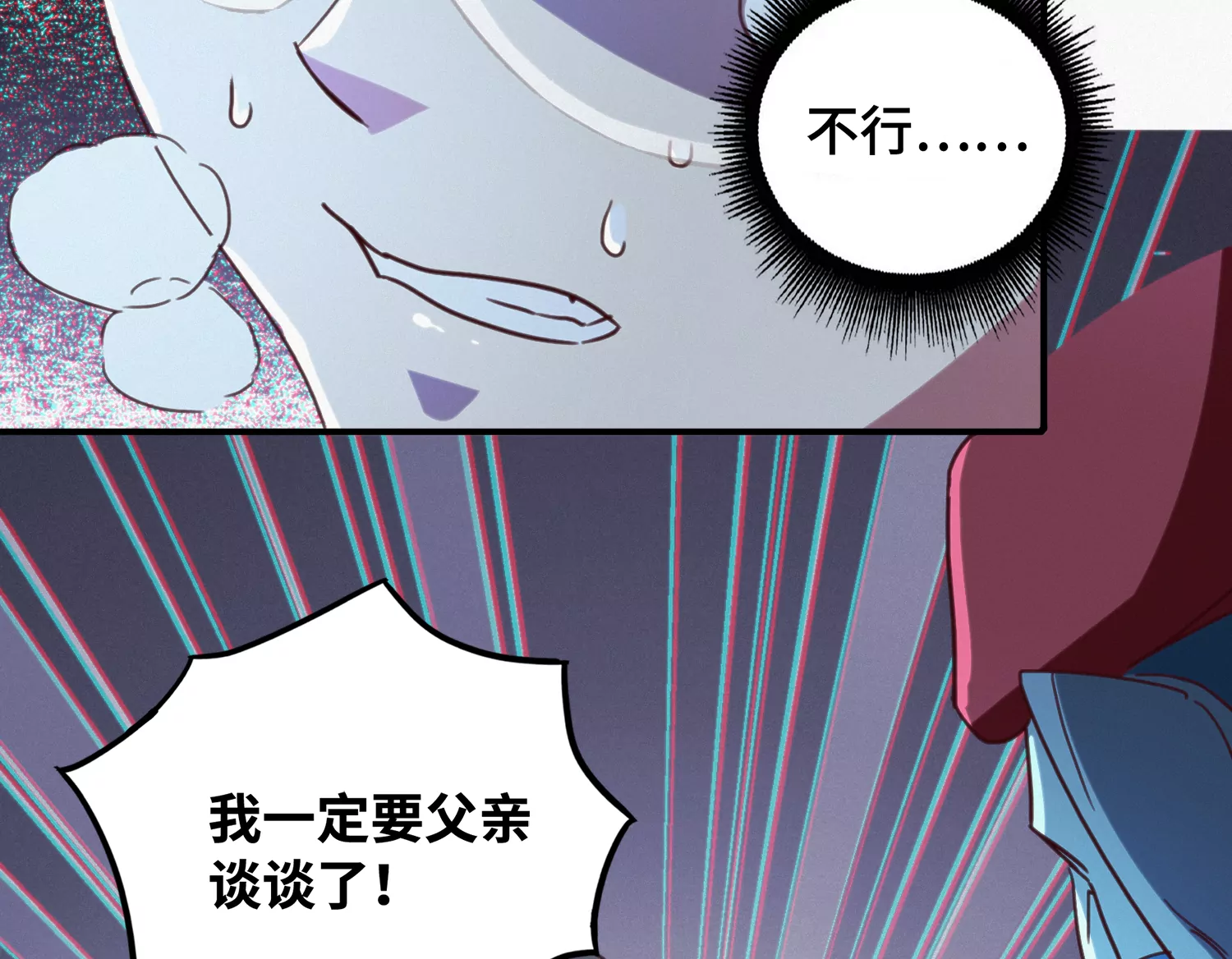 今天地球爆炸了嗎 - 第145話 公爵一(2/3) - 8