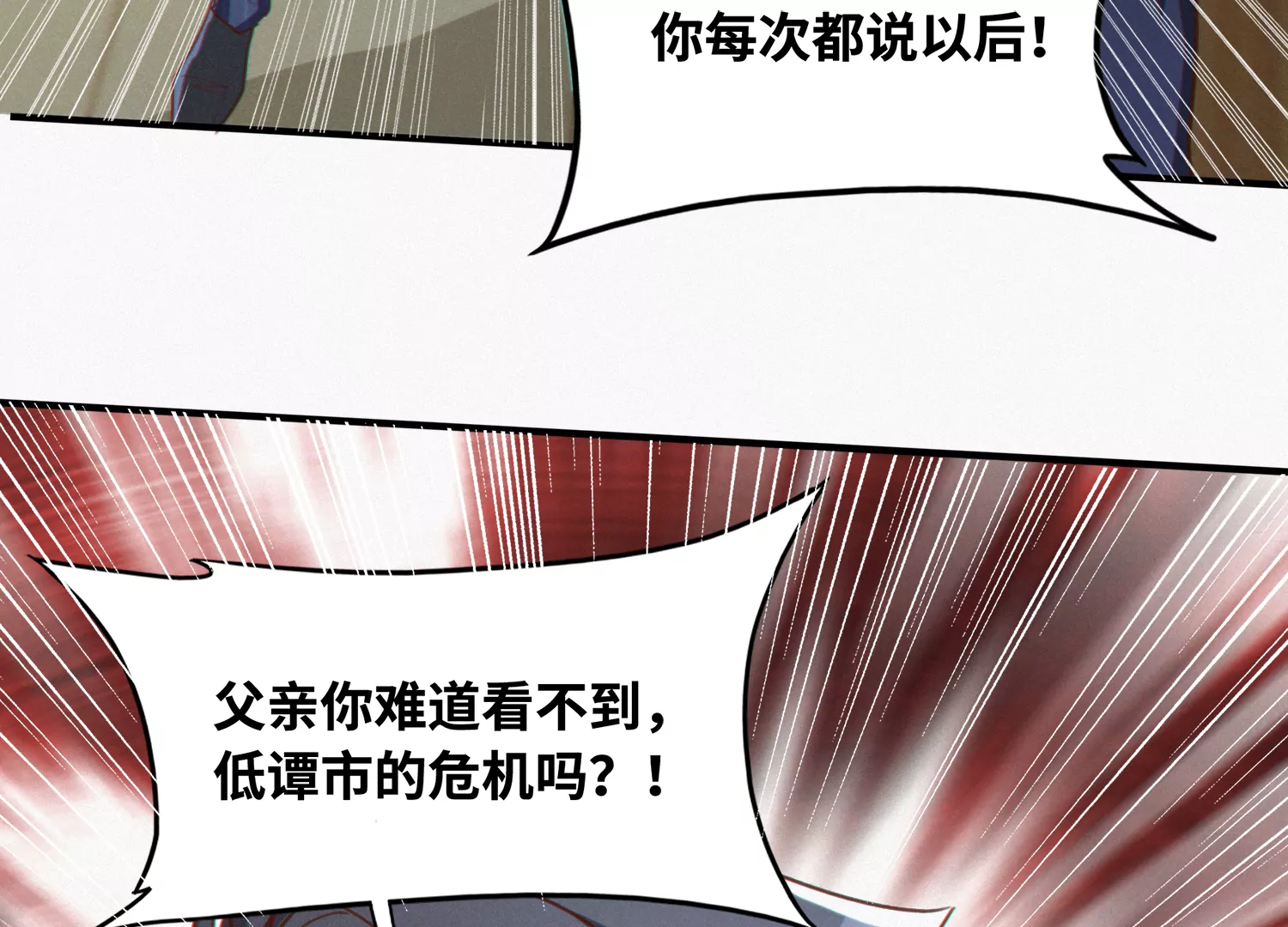 今天地球爆炸了嗎 - 第145話 公爵一(2/3) - 3