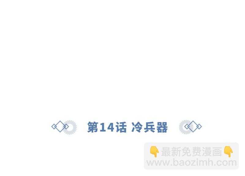第14话 冷兵器(1/2)-第16话