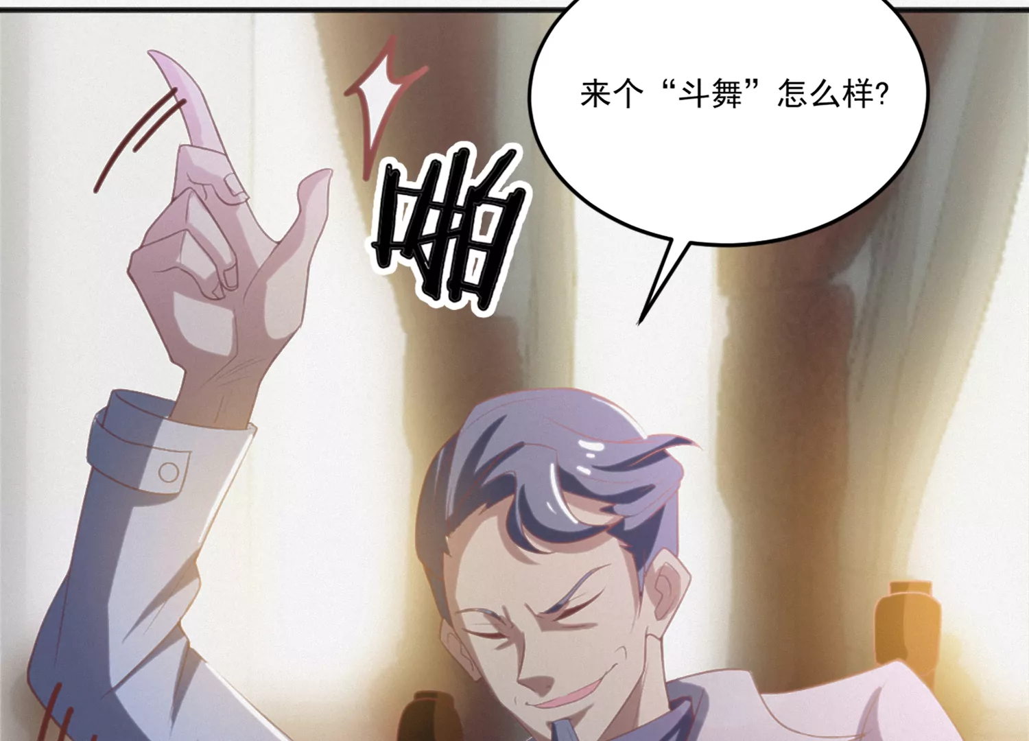 今天地球爆炸了吗 - 第155话 斗舞！(2/4) - 2