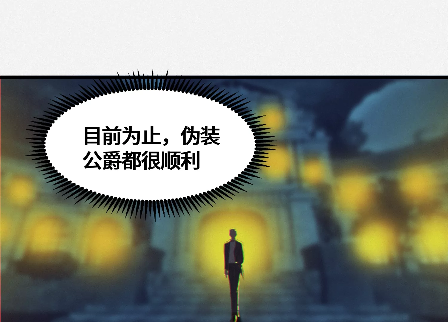 今天地球爆炸了吗 - 第157话 暗中袭击(2/2) - 2