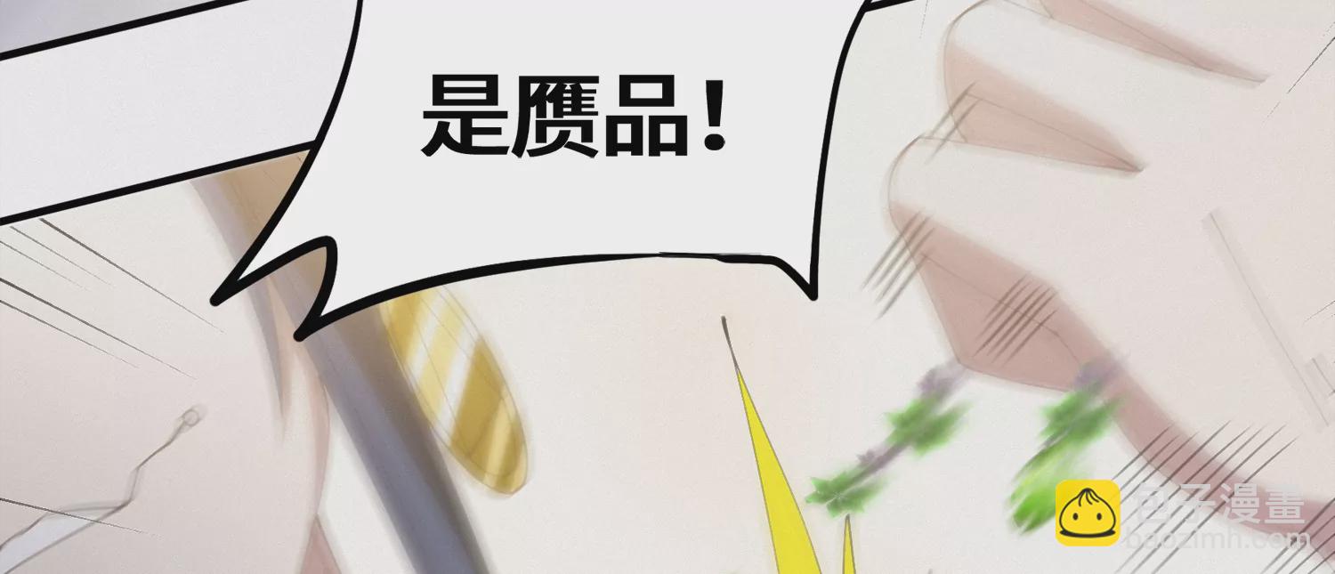 今天地球爆炸了吗 - 第159话 赝品(1/3) - 3