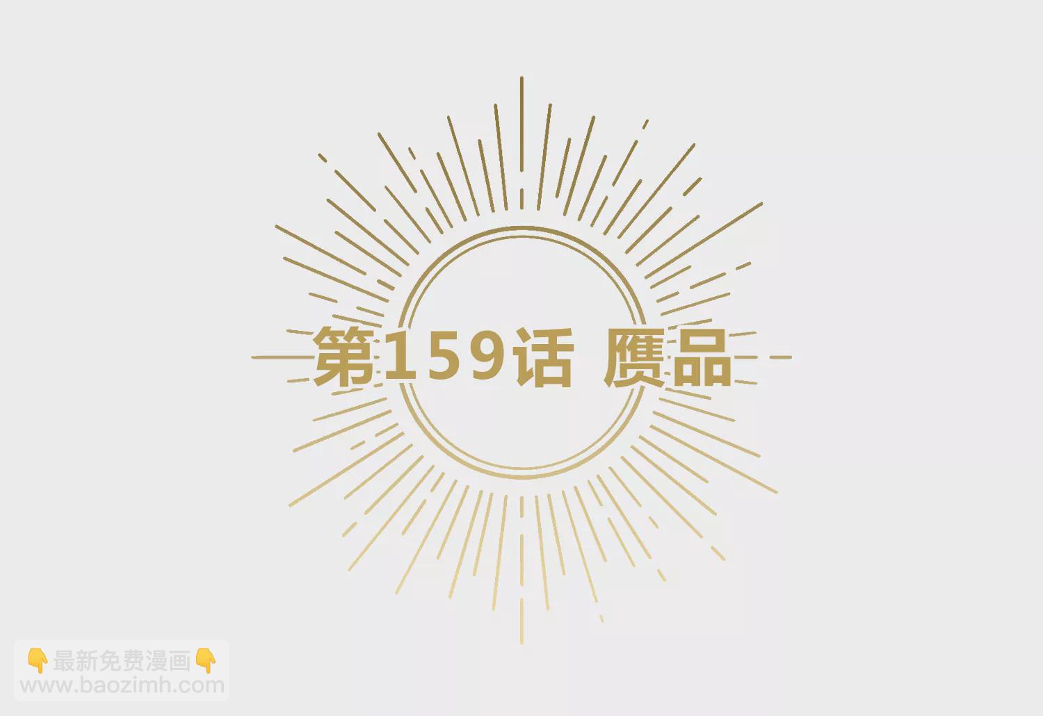 今天地球爆炸了吗 - 第159话 赝品(1/3) - 5