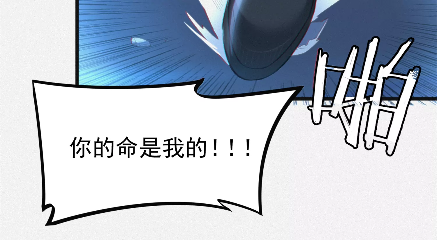 今天地球爆炸了吗 - 第163话 “永远消失”(3/3) - 5