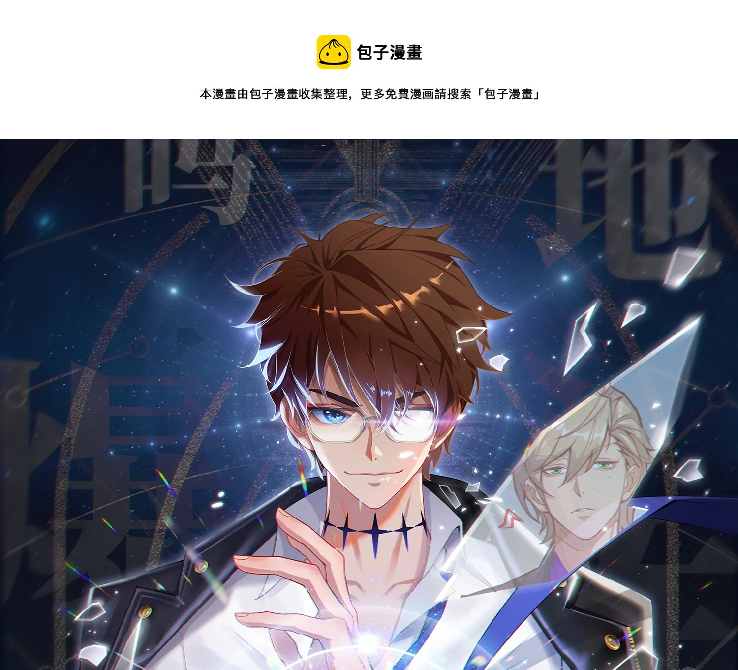 今天地球爆炸了吗 - 第165话 丝线女神(1/3) - 1