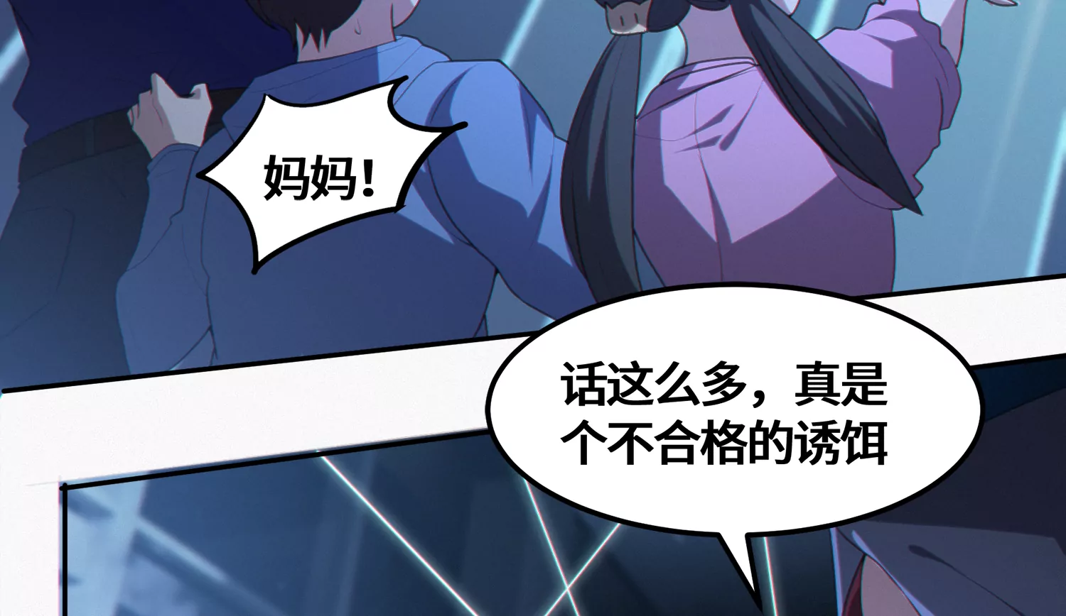 今天地球爆炸了吗 - 第165话 丝线女神(1/3) - 8