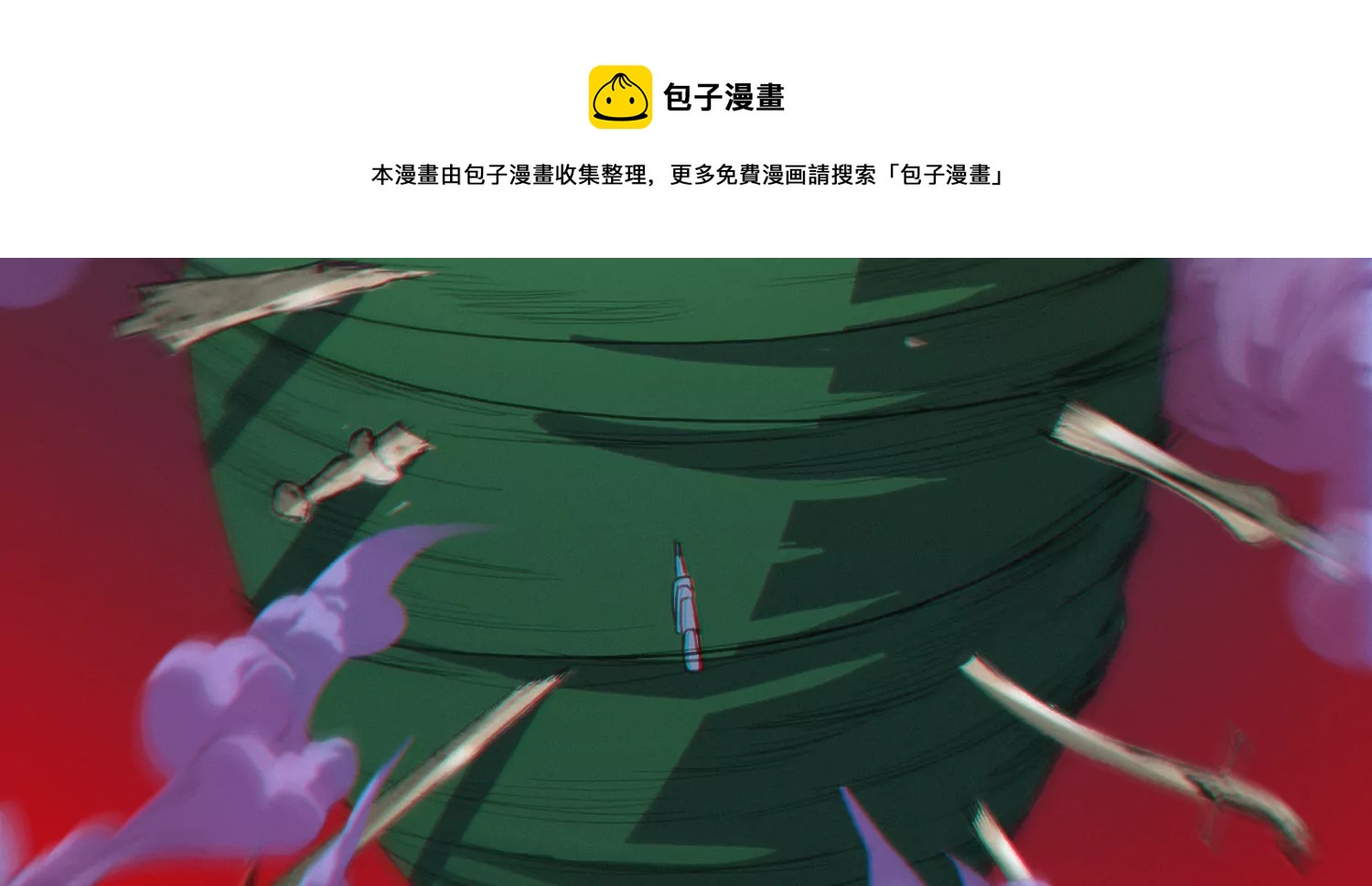 今天地球爆炸了吗 - 第167话 天罗地网(3/3) - 1