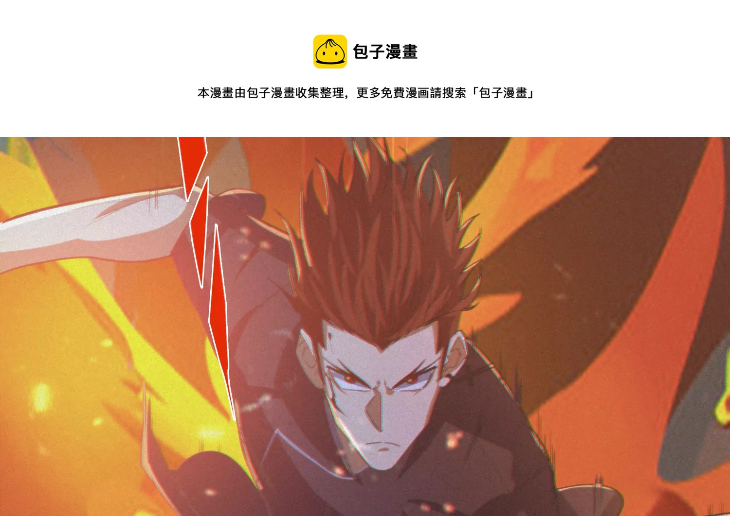 今天地球爆炸了吗 - 第169话 冰与火之歌(3/3) - 2