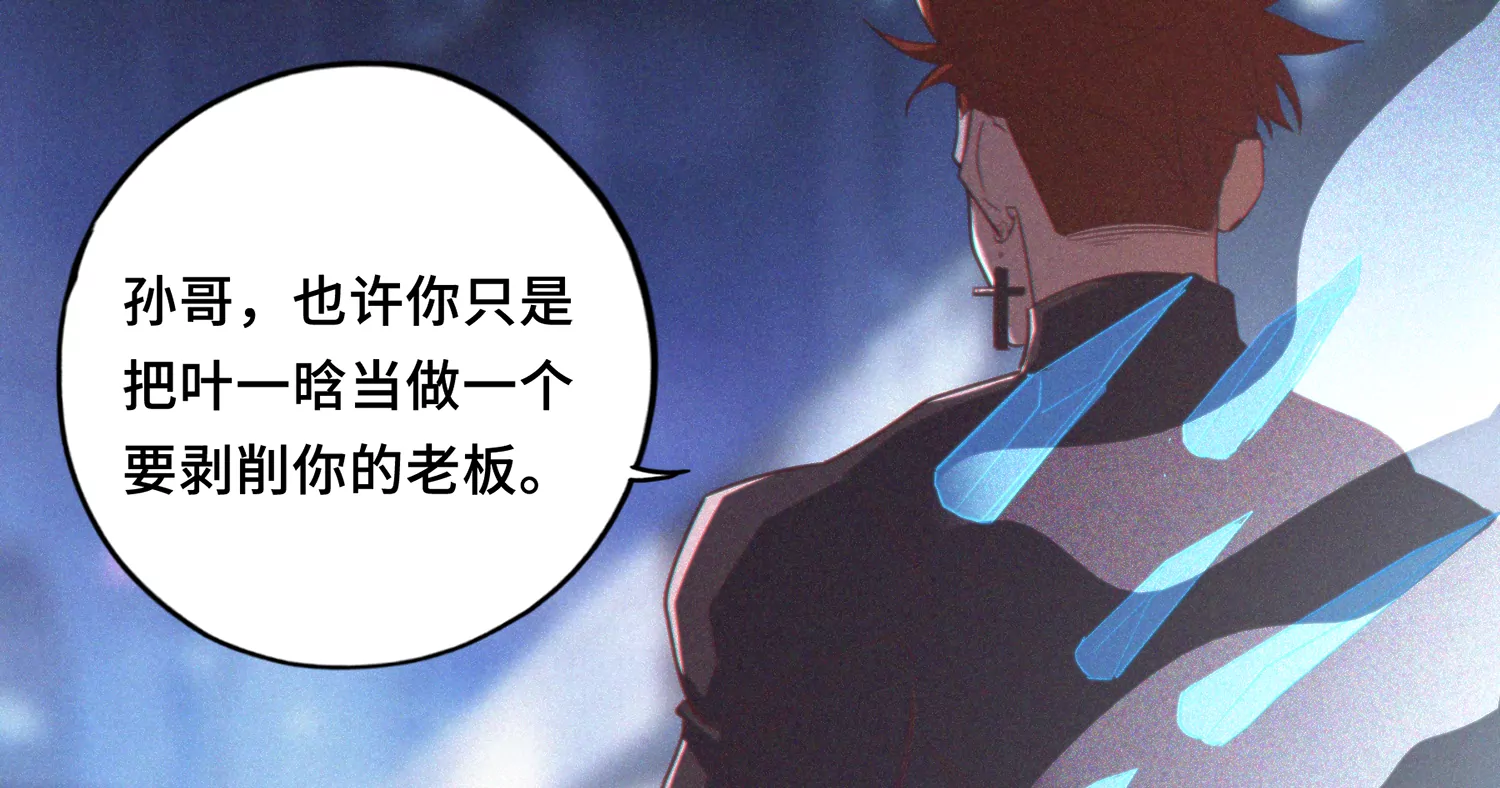 今天地球爆炸了吗 - 第169话 冰与火之歌(1/3) - 6