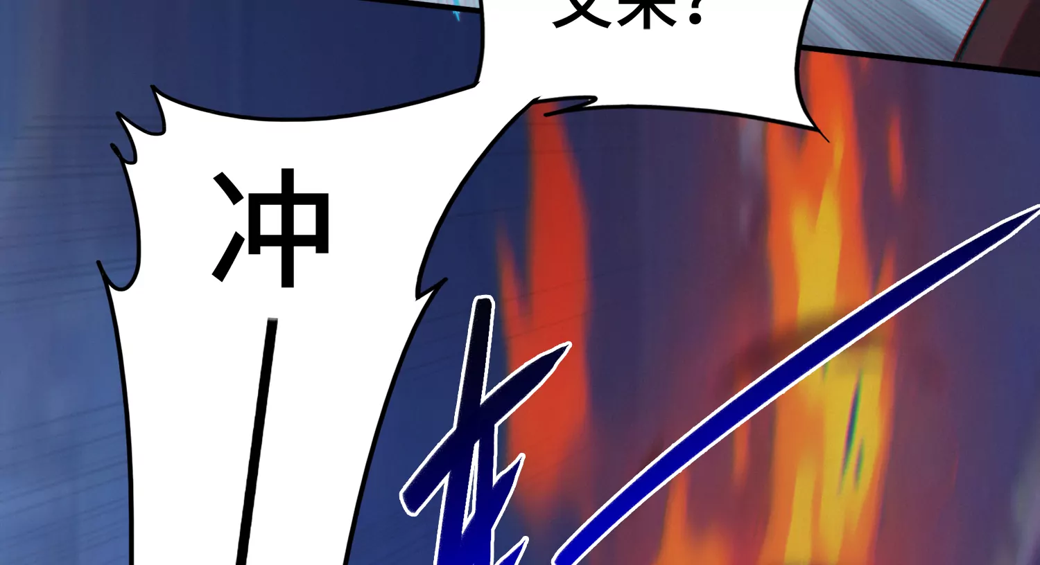 今天地球爆炸了吗 - 第169话 冰与火之歌(2/3) - 3