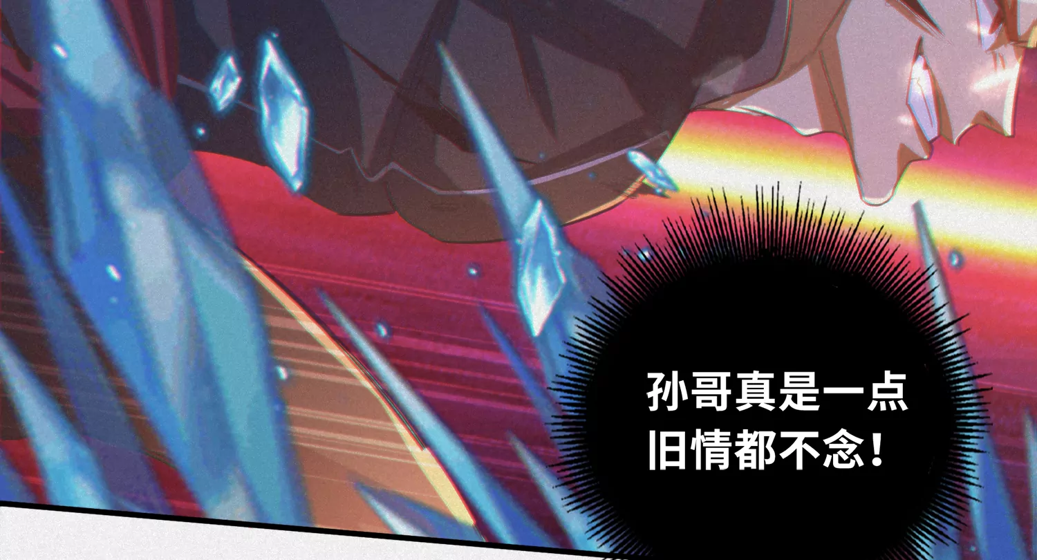 今天地球爆炸了吗 - 第169话 冰与火之歌(2/3) - 4