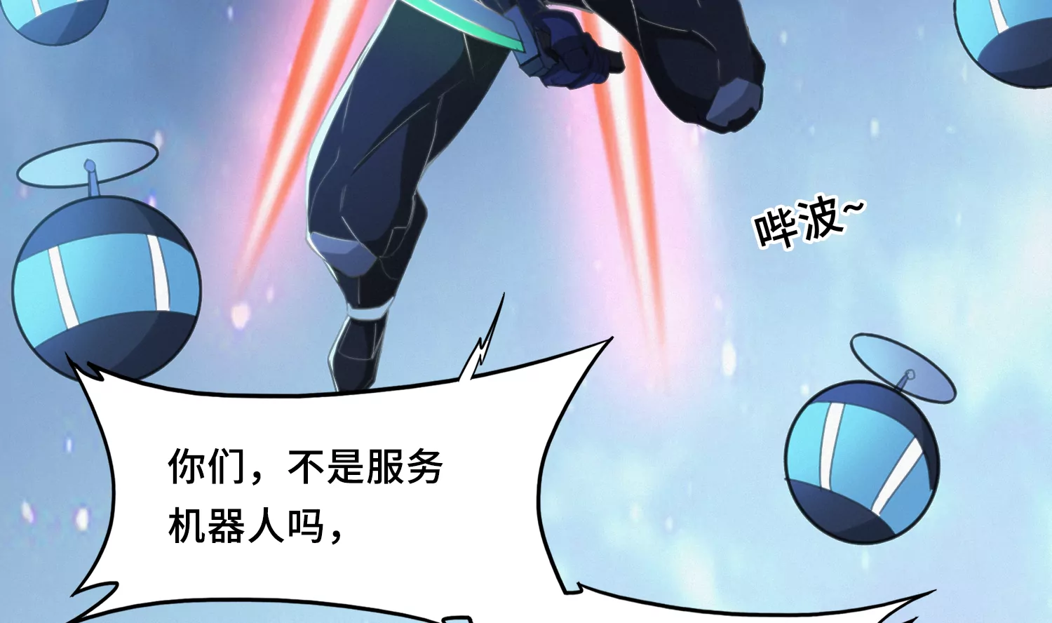 今天地球爆炸了吗 - 第171话 逃跑失败！？(1/2) - 8