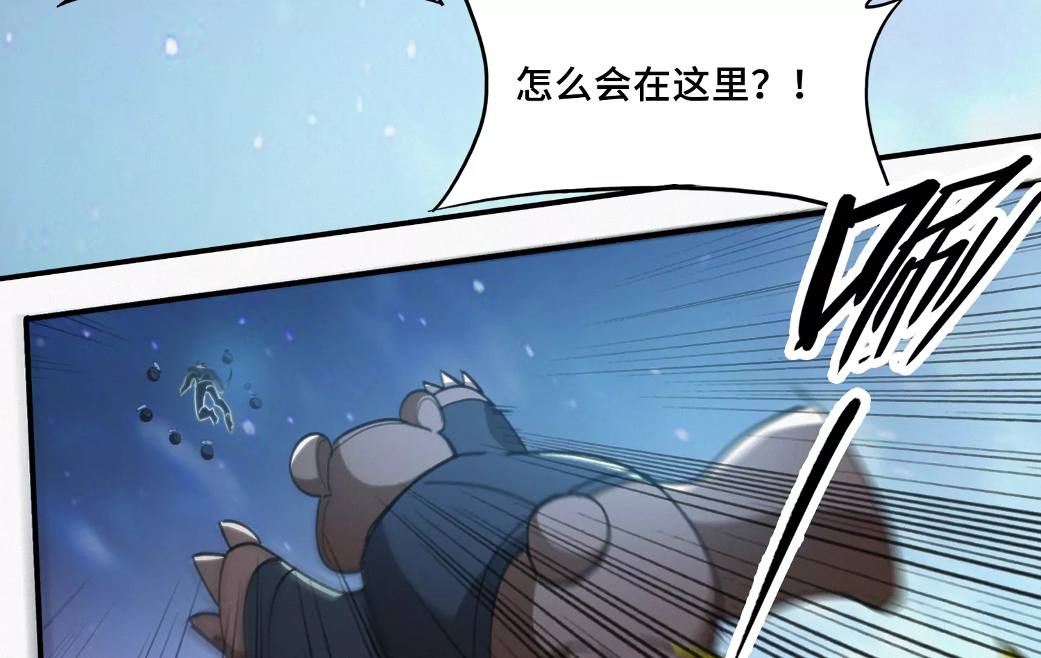 今天地球爆炸了吗 - 第171话 逃跑失败！？(1/2) - 1