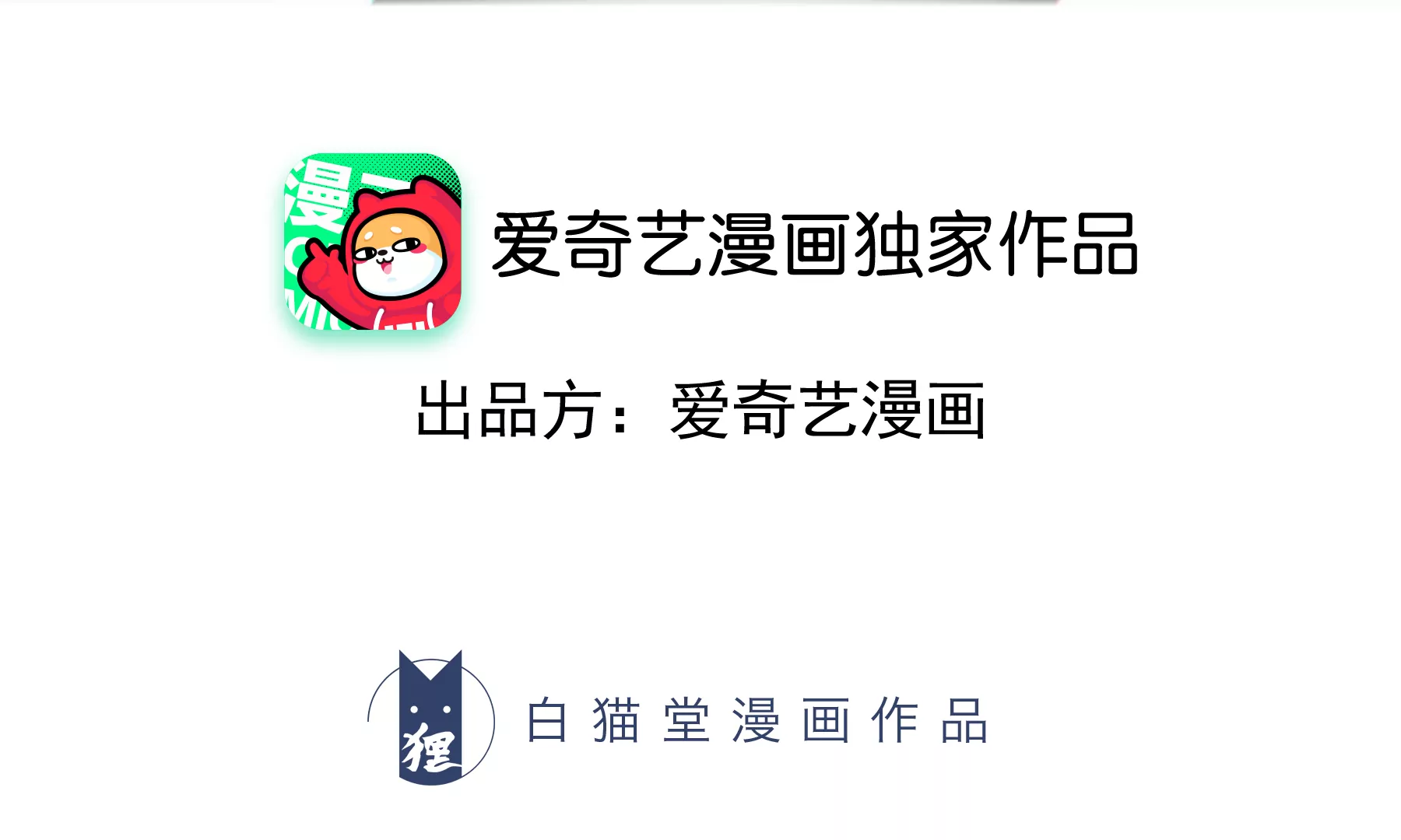 第177话 叶一晗被附身？(1/2)-第180话