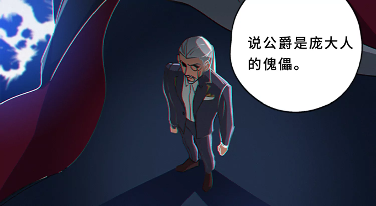 今天地球爆炸了嗎 - 第181話 馬天尼(1/2) - 4