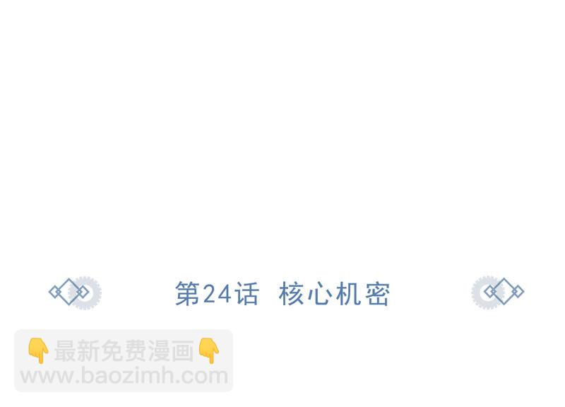第24话 核心机密(1/2)-第26话