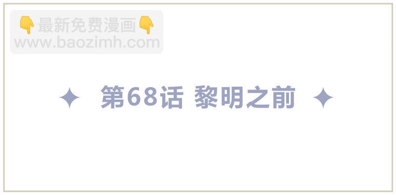 今天地球爆炸了吗 - 第68话 黎明之前(1/2) - 5