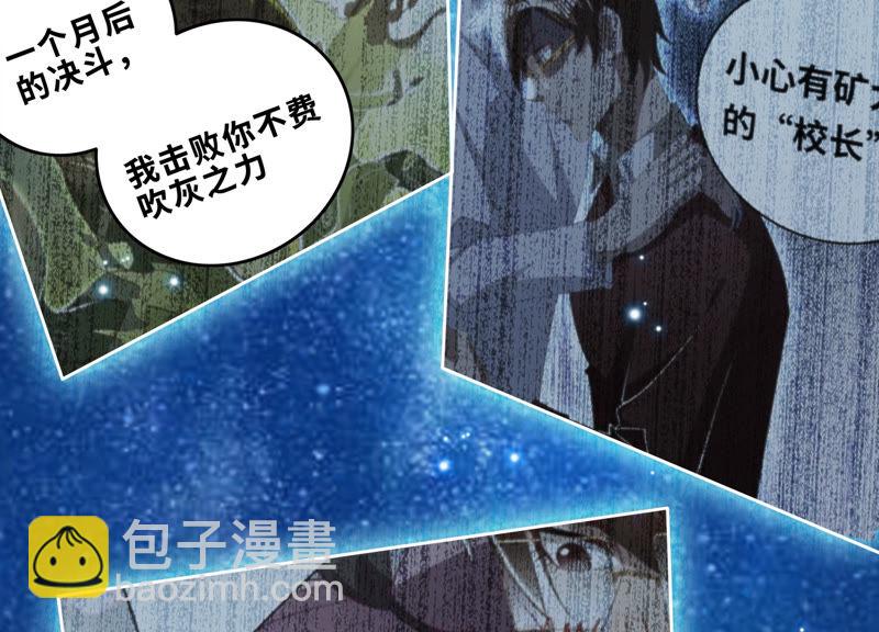 今天地球爆炸了吗 - 第74话 决斗之晨(1/2) - 4