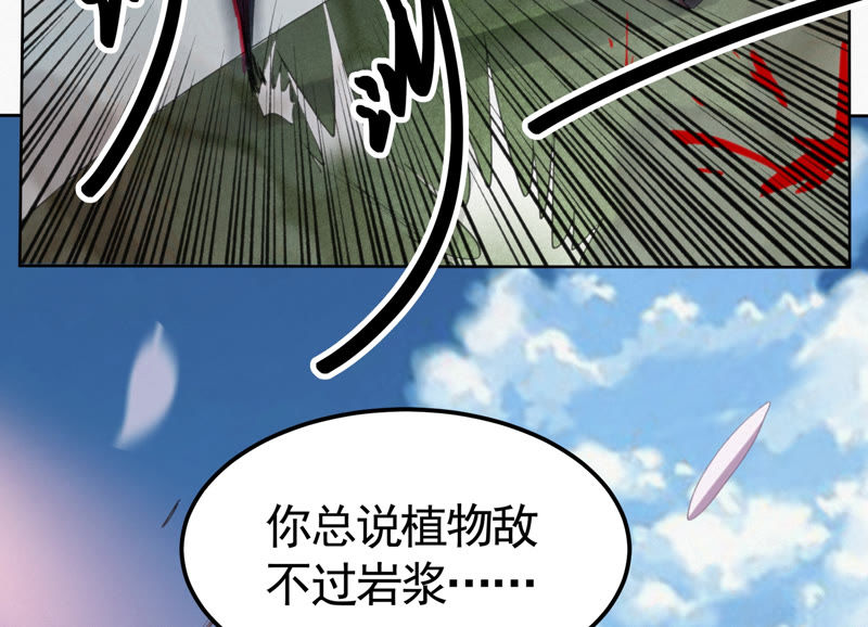 今天地球爆炸了吗 - 第76话 岩浆与玫瑰 其一(1/2) - 4