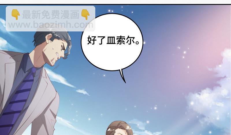 今天地球爆炸了吗 - 第78话 皿索尔其一(1/2) - 4