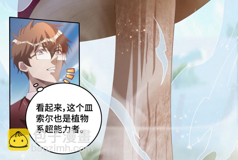 今天地球爆炸了吗 - 第78话 皿索尔其一(1/2) - 7