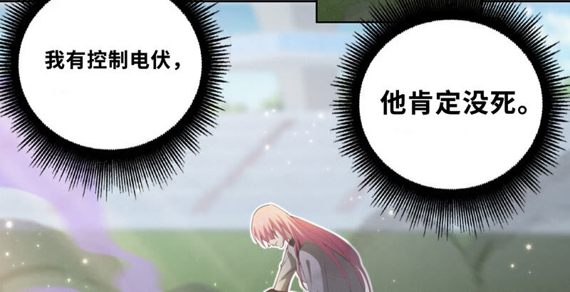 今天地球爆炸了吗 - 第78话 皿索尔其一(2/2) - 2