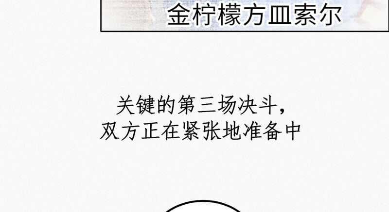 今天地球爆炸了吗 - 第82话 金柠檬其一(1/2) - 1