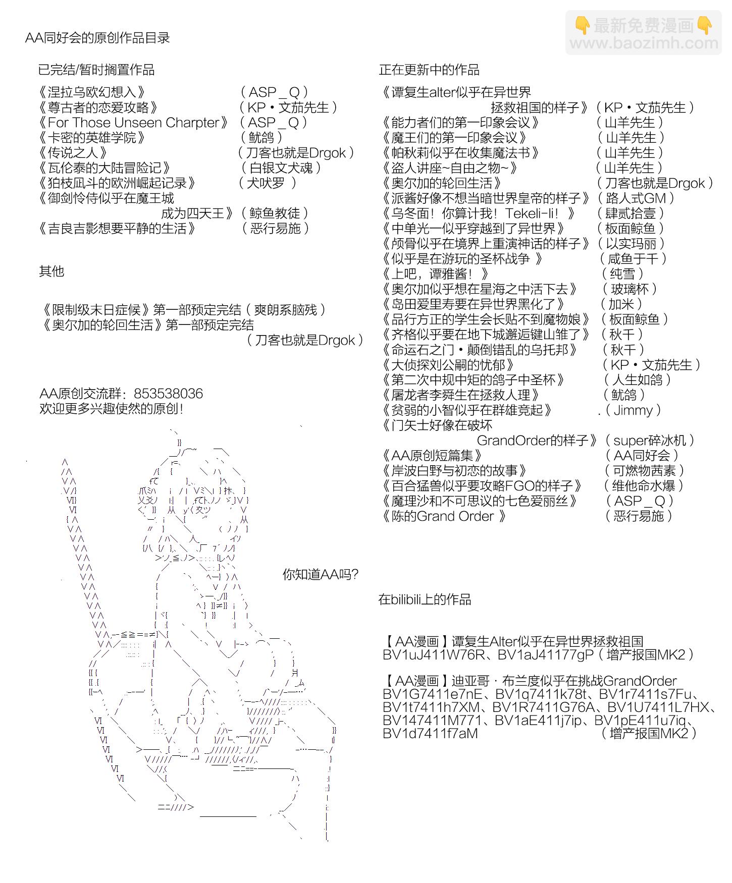 今天Evolut在Fgo也愉悅生活着 - 設定集02 - 1