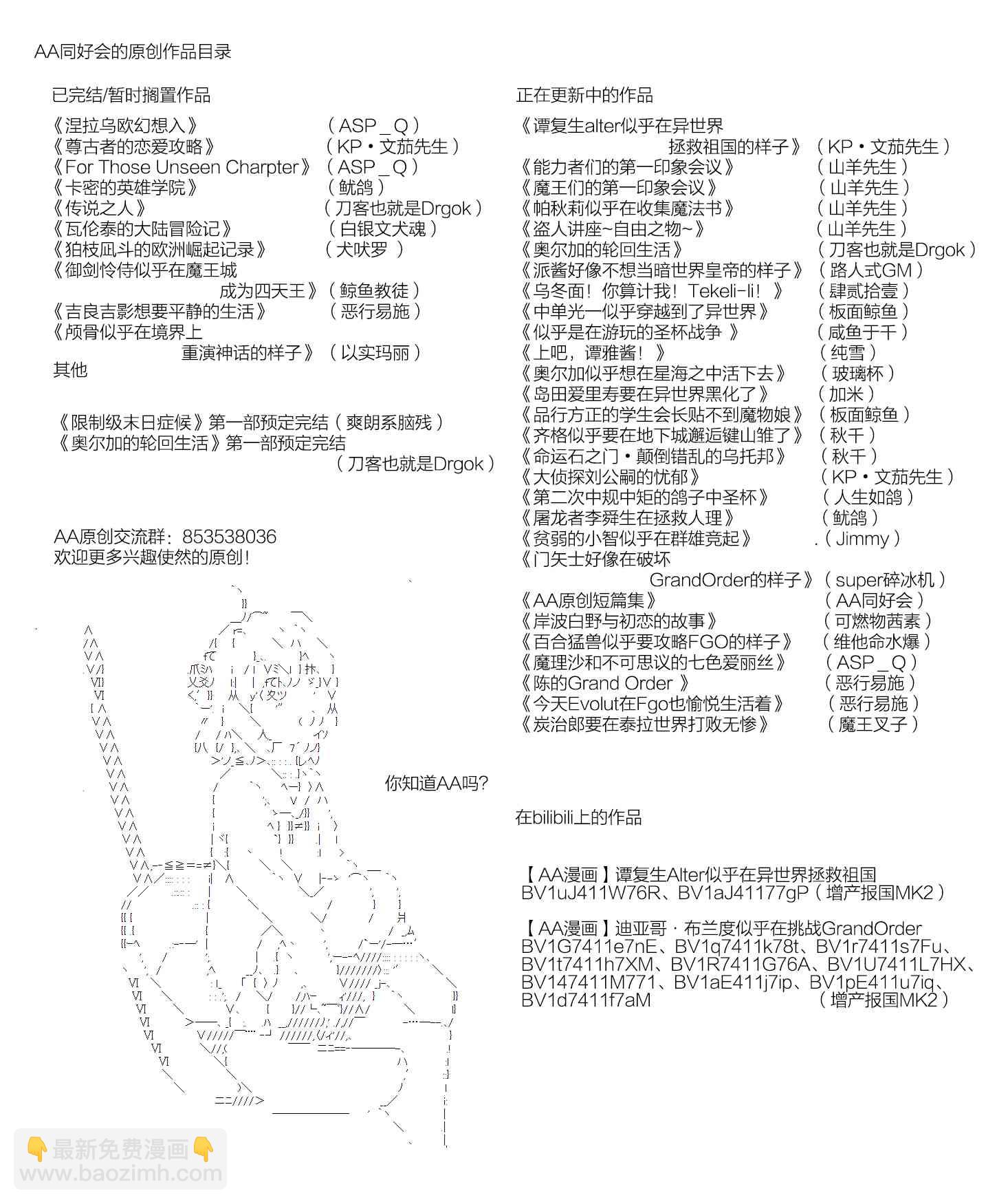 今天Evolut在Fgo也愉悅生活着 - 第31話 - 2